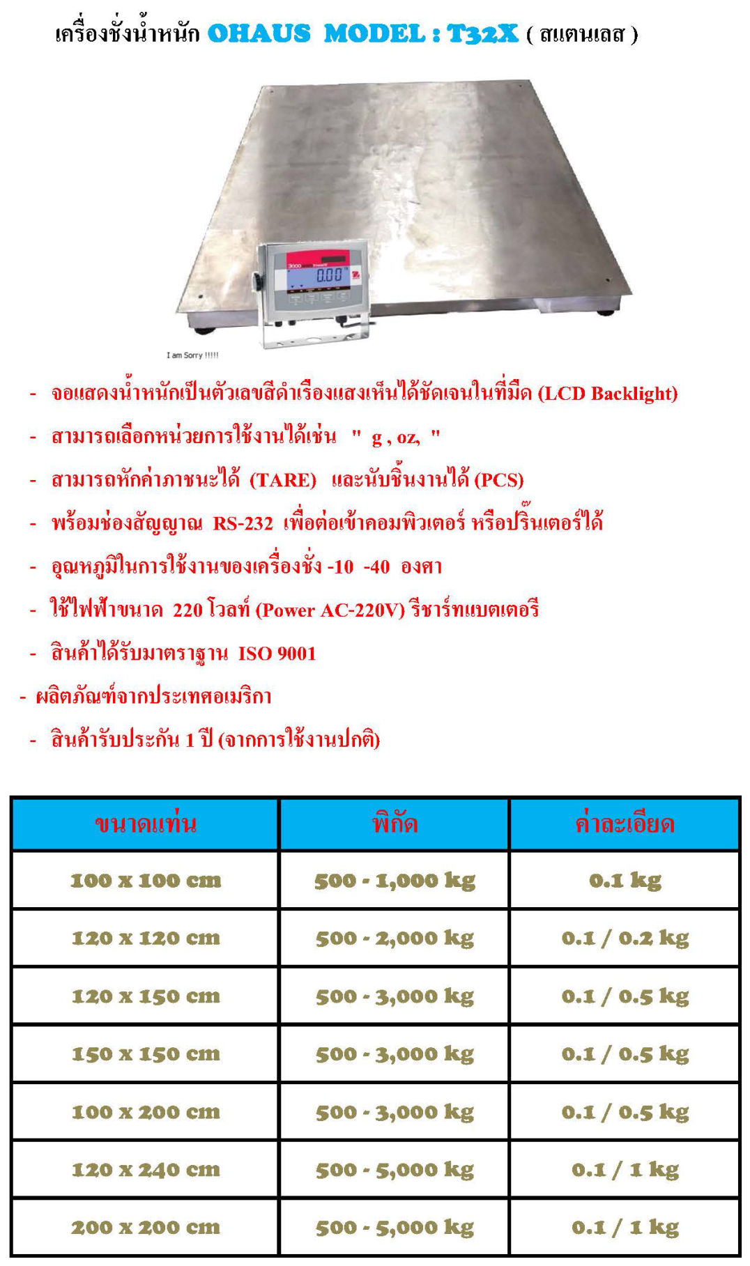 ยี่ห้อ OHAUS รุ่น T32X STAINLESS เครื่องชั่งแบบวางพื้น FLOOR SCALE