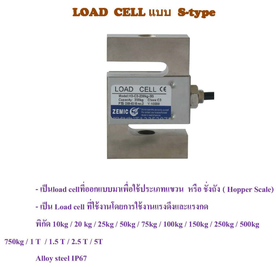 อุปกรณ์รับน้ำหนัก LOAD CELL